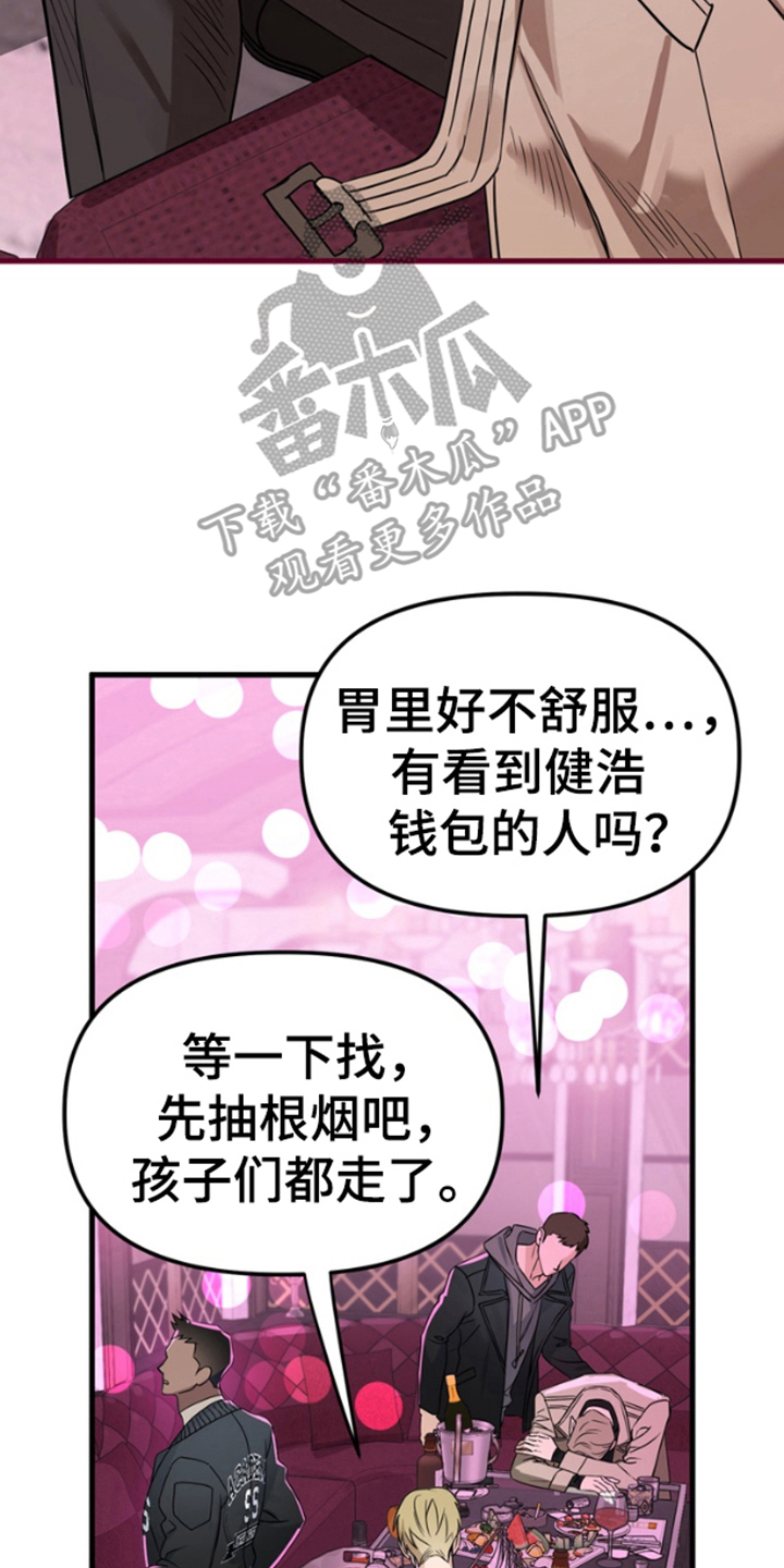 恶意排放回忆作家漫画,第1话4图