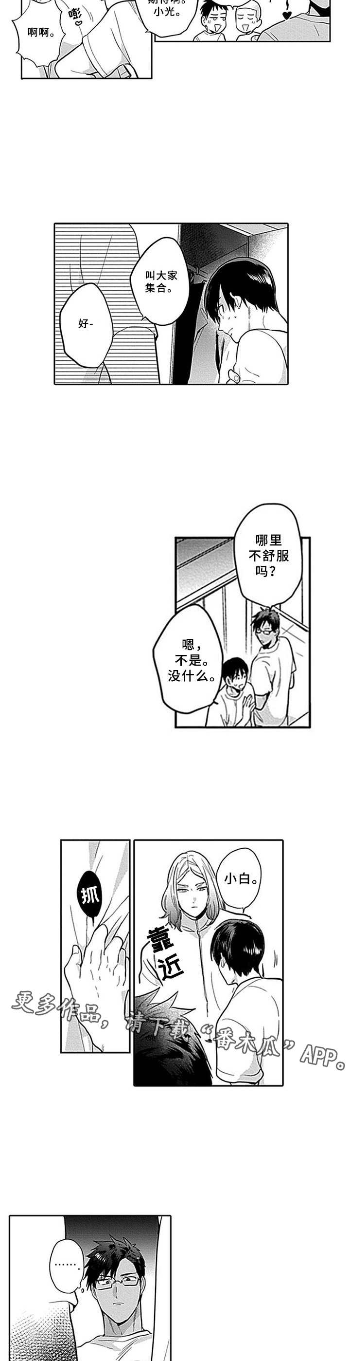 机器人保镖漫画,第8章：商量4图