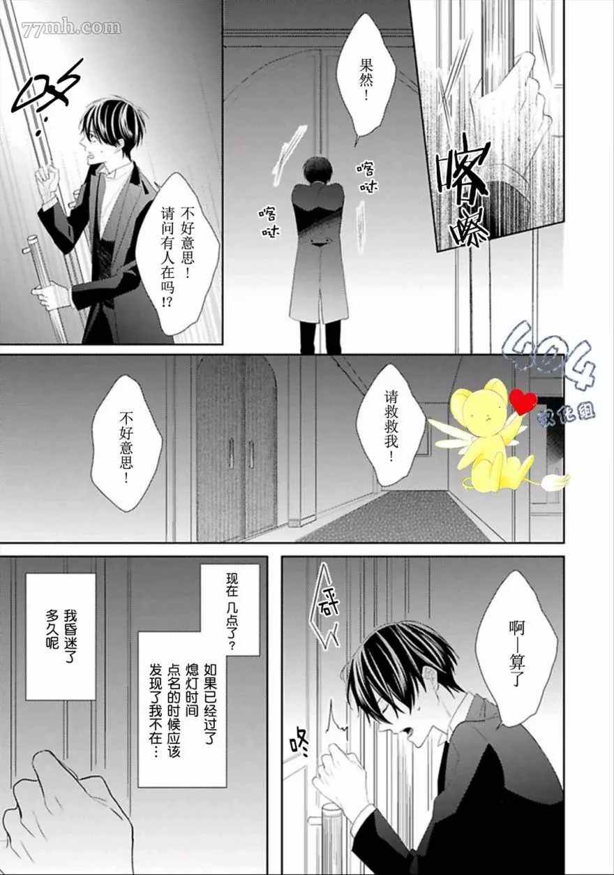 学生会长的箱庭漫画,第3话5图