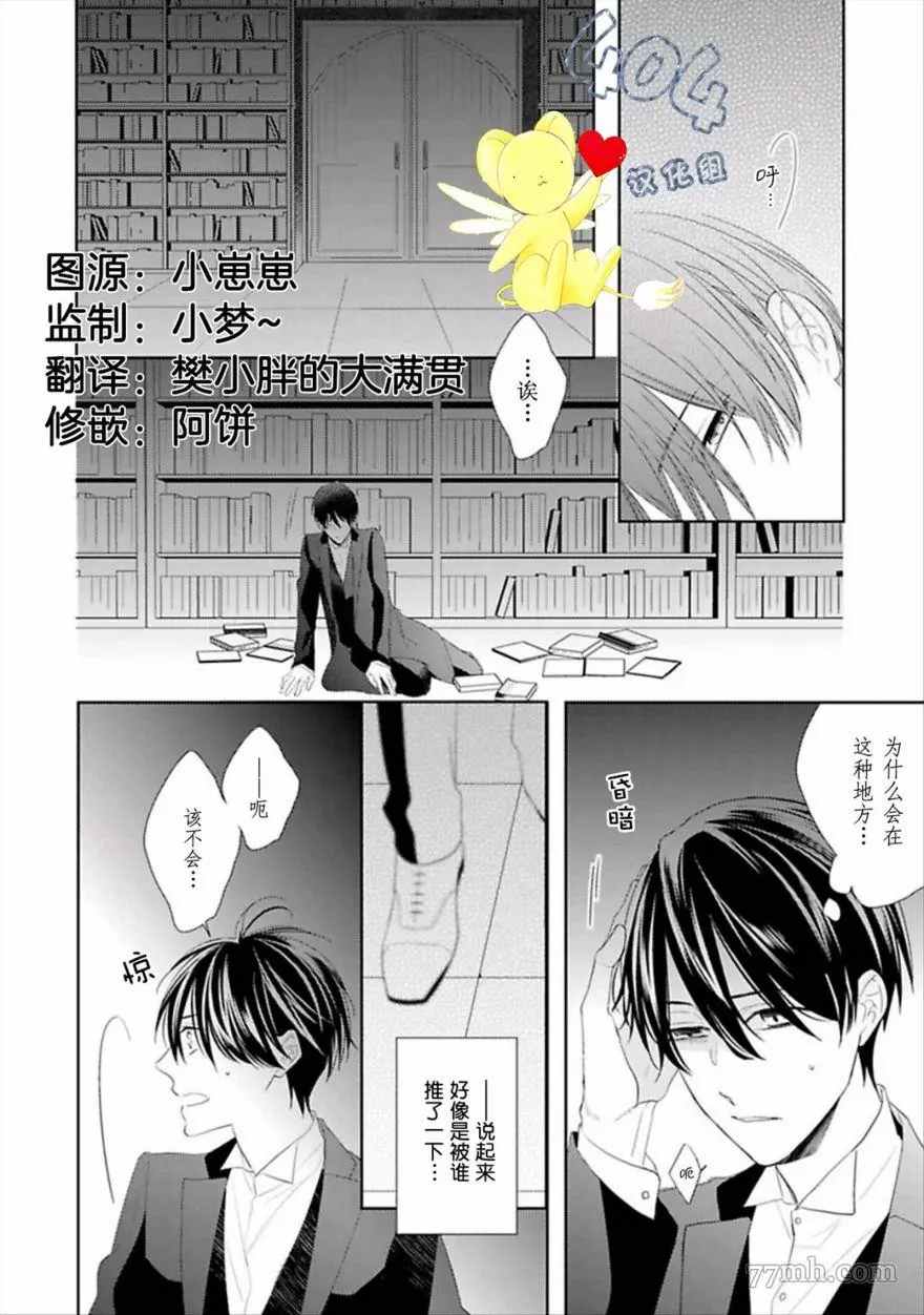 学生会长的箱庭漫画,第3话4图