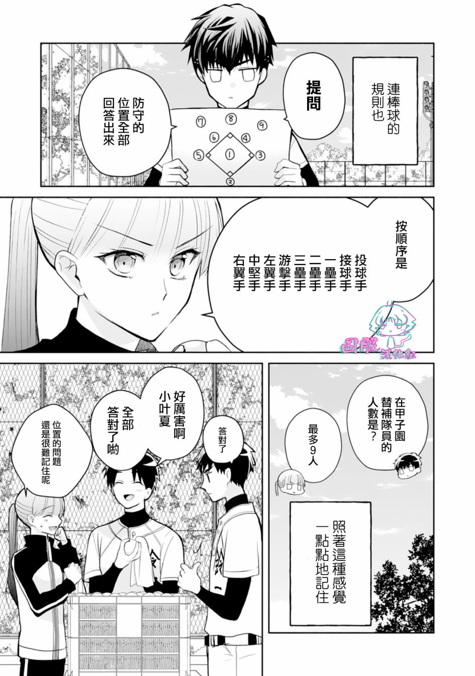 装乖美少女浑身是破绽漫画,第3话3图