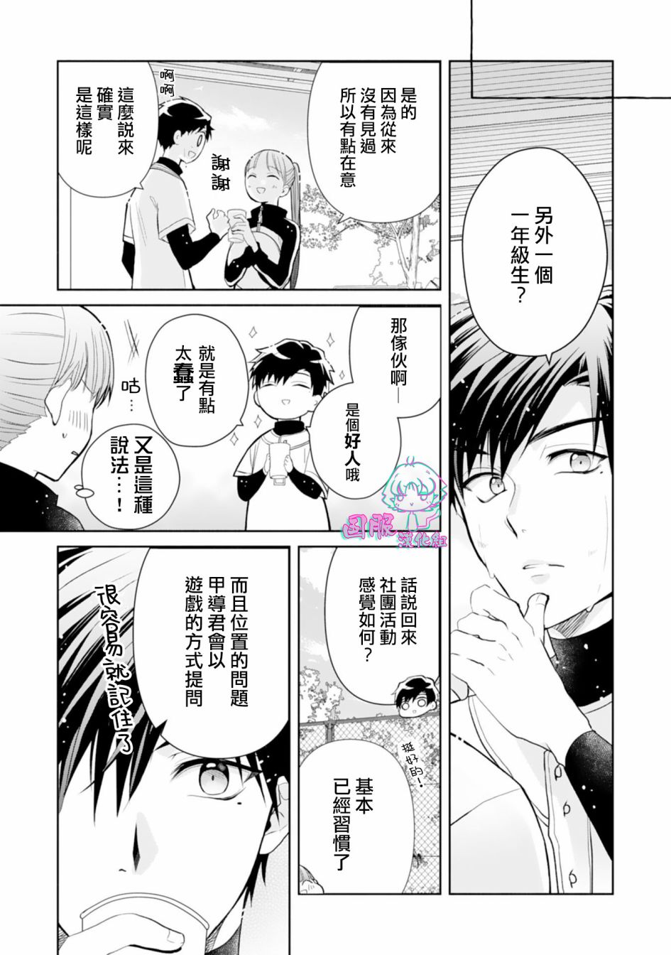 装乖美少女浑身是破绽漫画,第3话5图