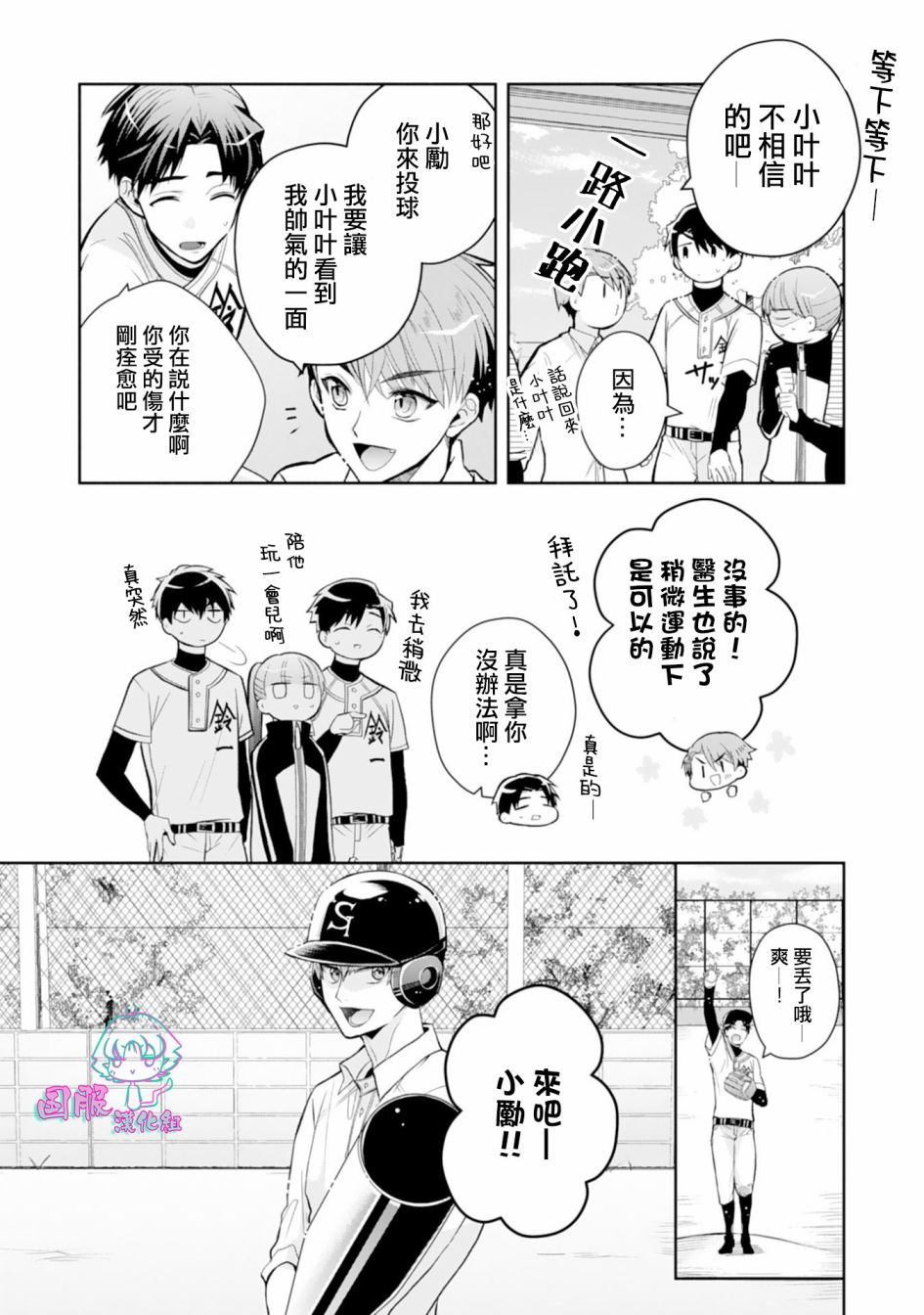 装乖美少女浑身是破绽漫画,第3话2图