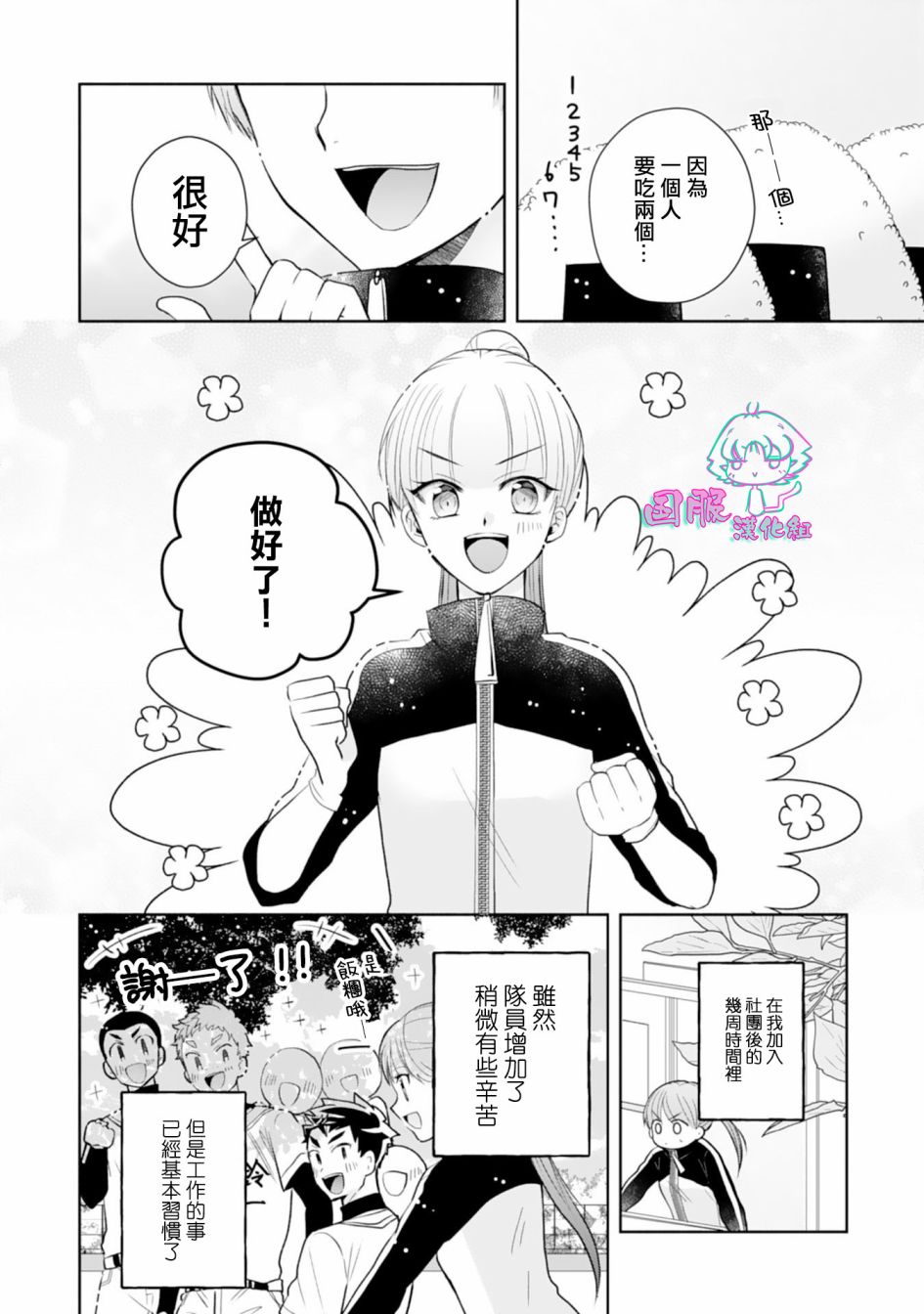 装乖美少女浑身是破绽漫画,第3话2图