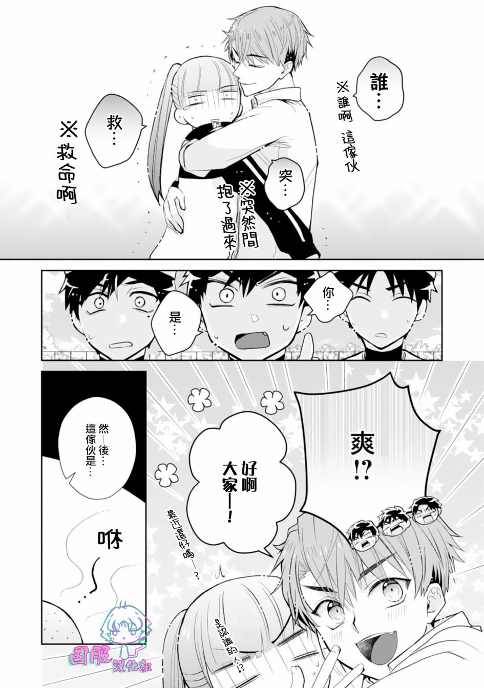 装乖美少女浑身是破绽漫画,第3话5图