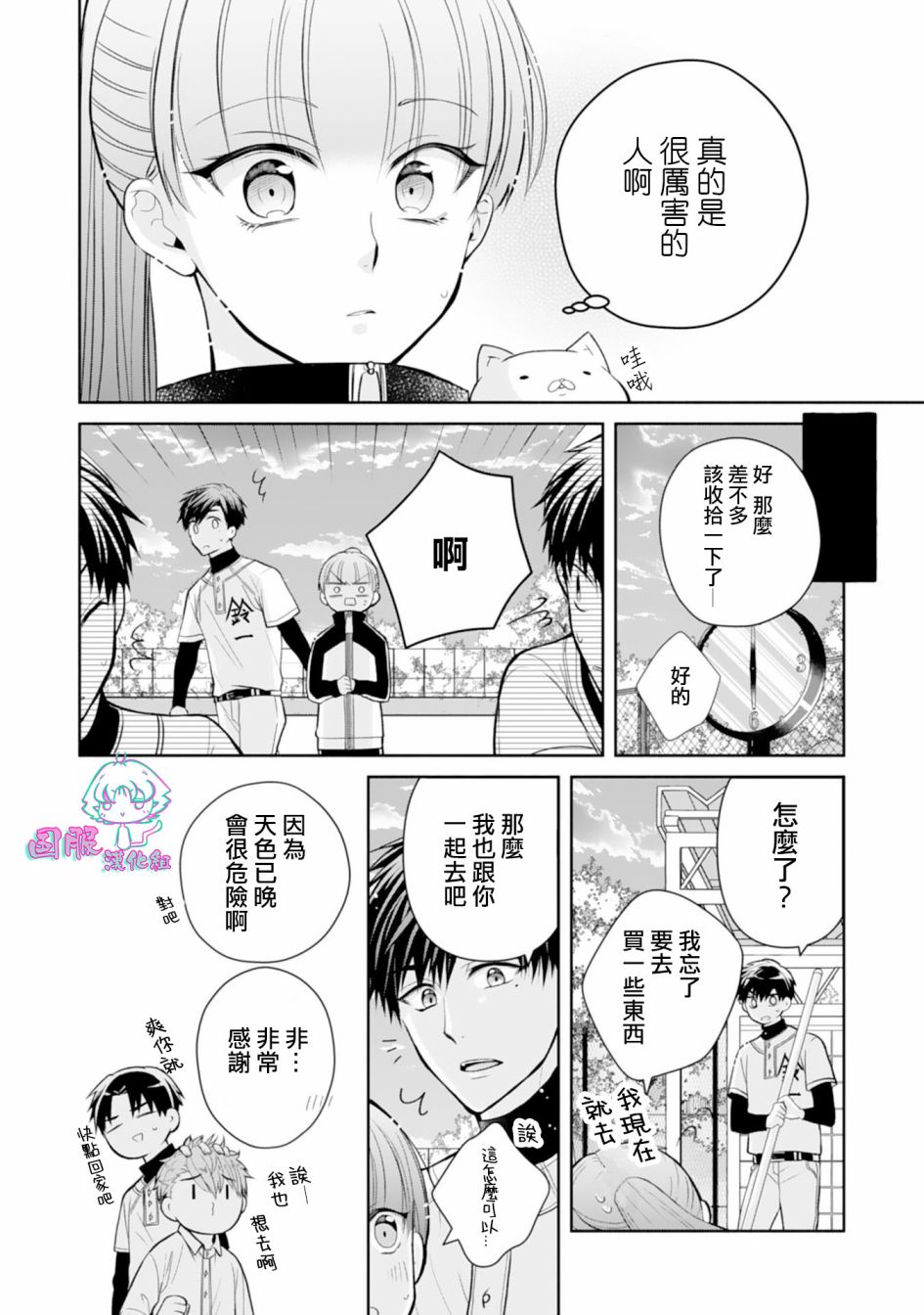 装乖美少女浑身是破绽漫画,第3话4图