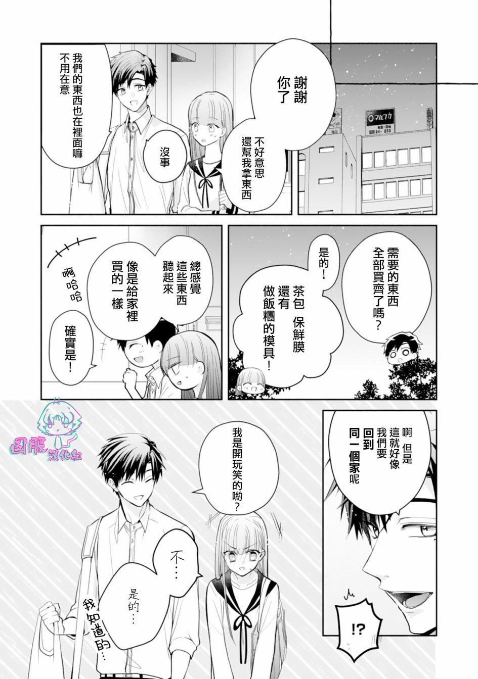 装乖美少女浑身是破绽漫画,第3话5图