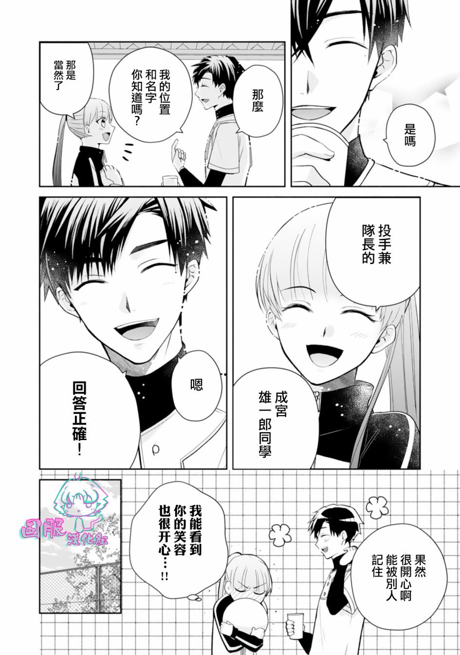 装乖美少女浑身是破绽漫画,第3话1图