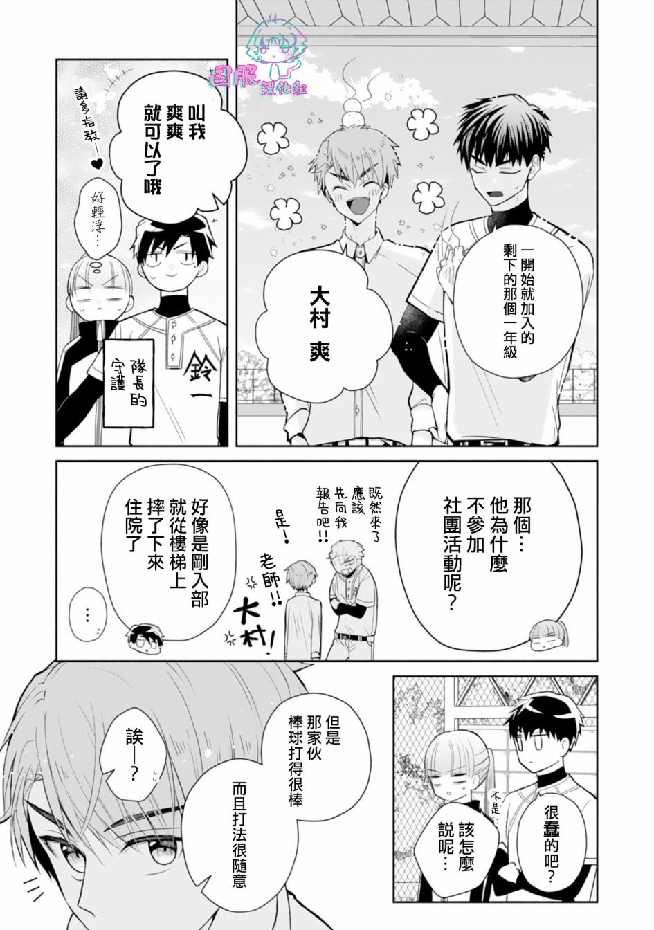 装乖美少女浑身是破绽漫画,第3话1图