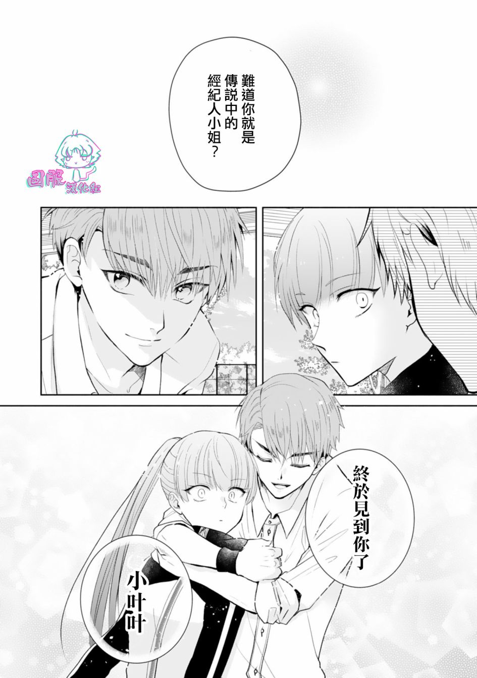 装乖美少女浑身是破绽漫画,第3话3图