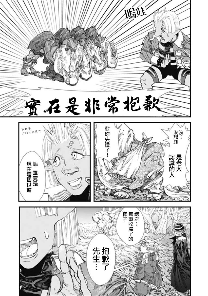 败给勇者的魔王为了东山再起决定建立魔物工会。漫画,第10话1图