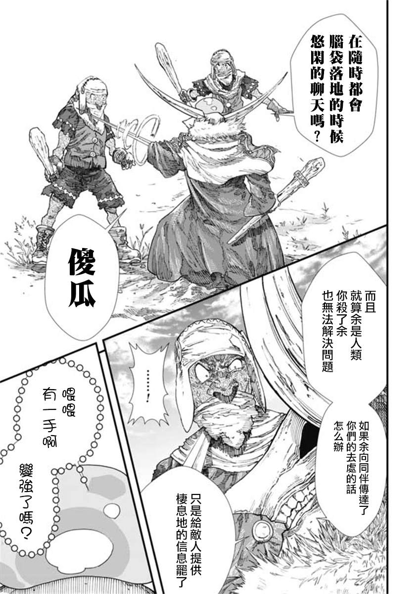 败给勇者的魔王为了东山再起决定建立魔物工会。漫画,第10话5图