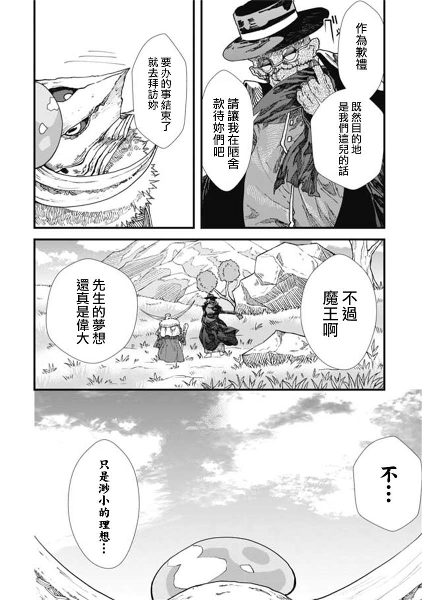 败给勇者的魔王为了东山再起决定建立魔物工会。漫画,第10话2图