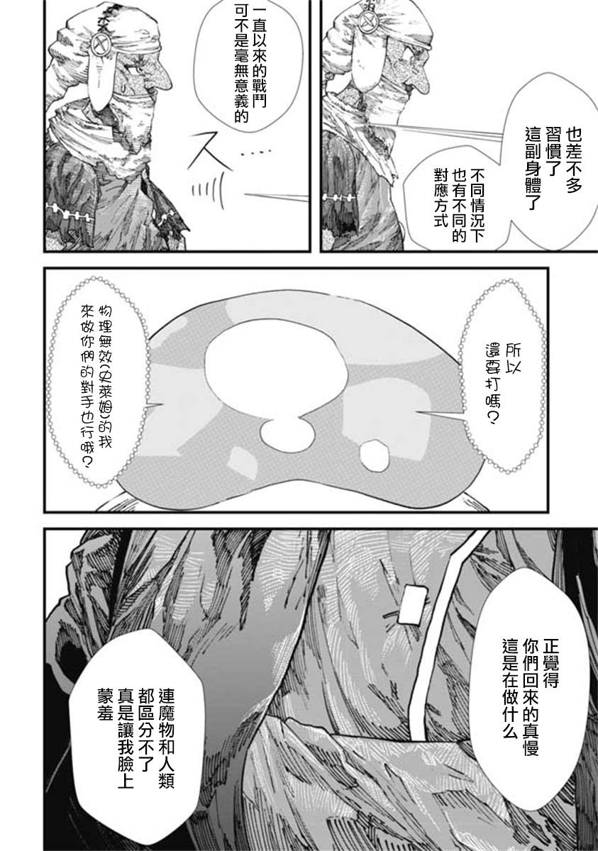 败给勇者的魔王为了东山再起决定建立魔物工会。漫画,第10话1图