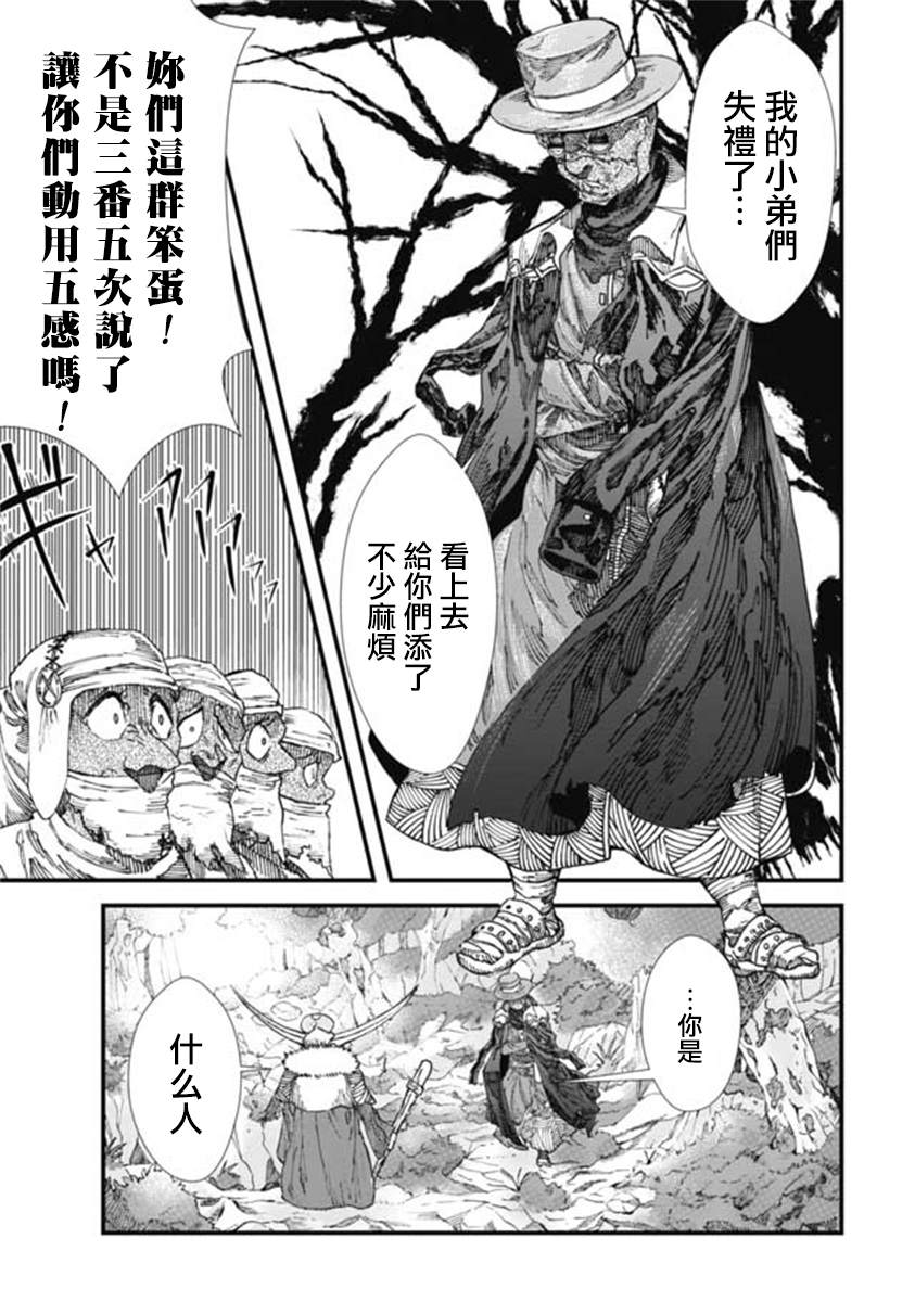 败给勇者的魔王为了东山再起决定建立魔物工会。漫画,第10话2图