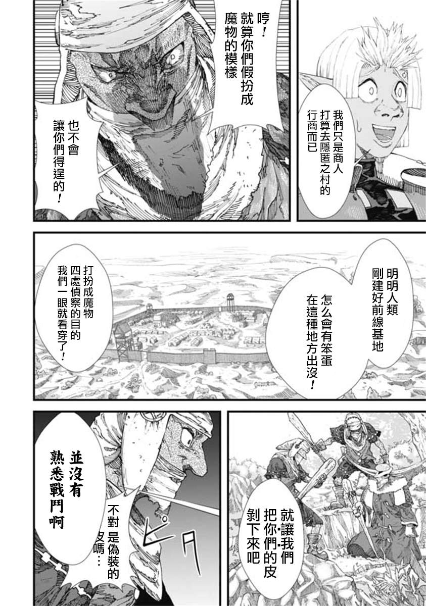 败给勇者的魔王为了东山再起决定建立魔物工会。漫画,第10话4图