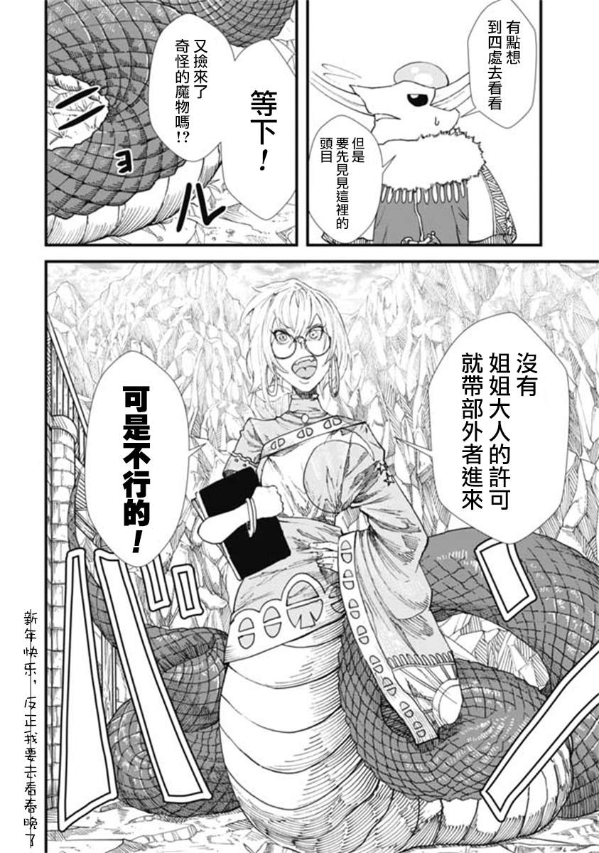 败给勇者的魔王为了东山再起决定建立魔物工会。漫画,第10话1图