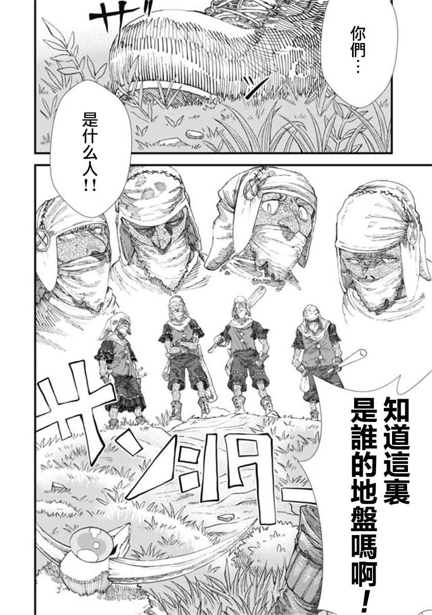 败给勇者的魔王为了东山再起决定建立魔物工会。漫画,第10话2图