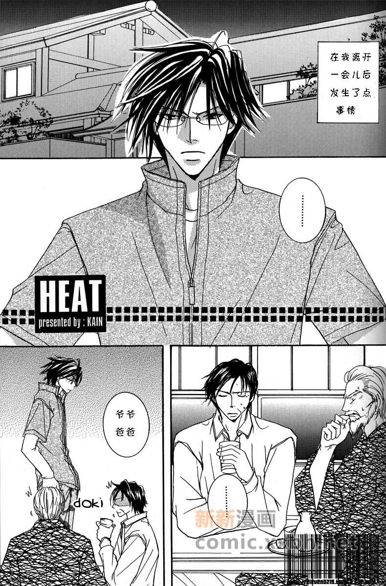 Heat漫画,第1话3图