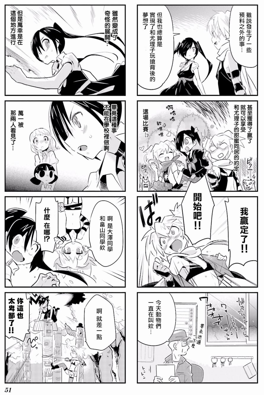 Good Night! Angel漫画,第4话3图