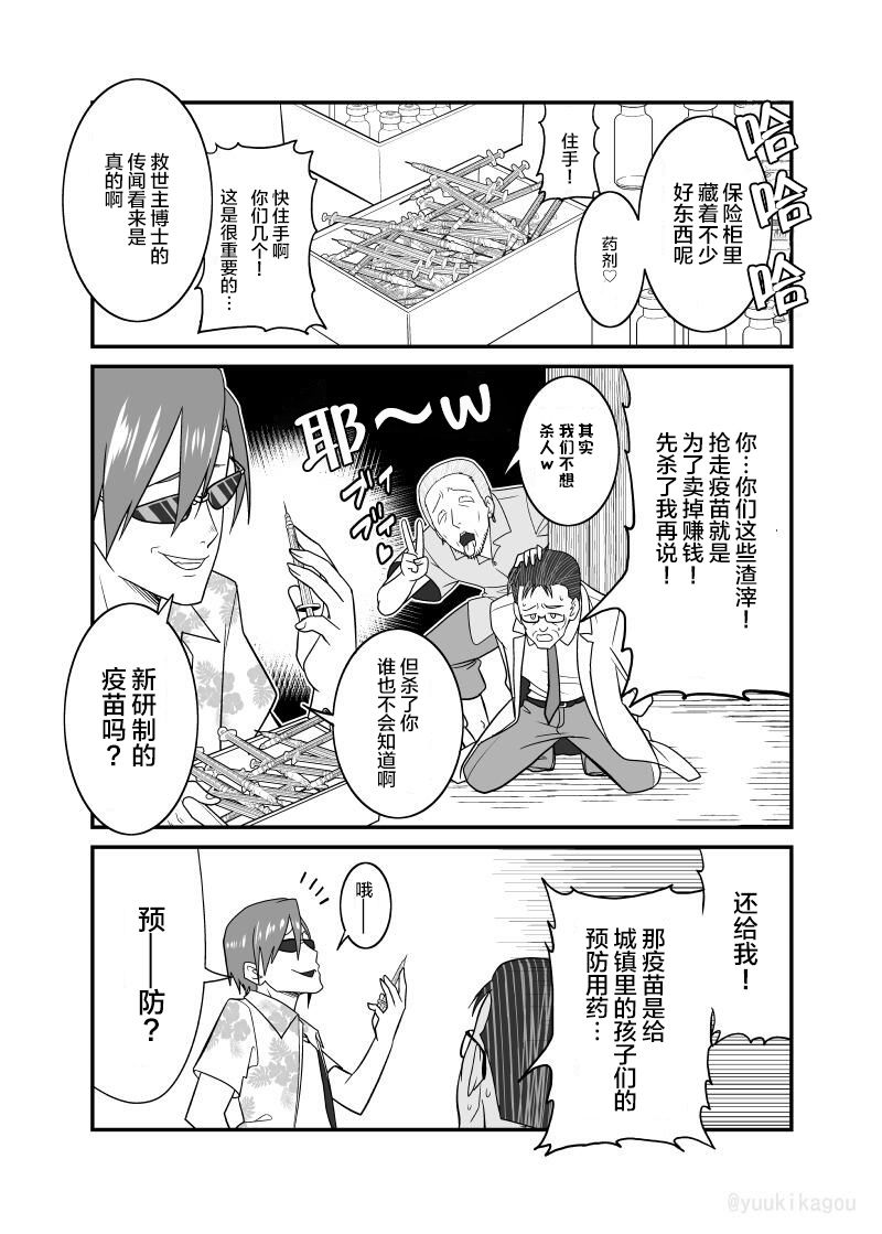 僵尸末世的痞子奇袭队漫画,第3话1图