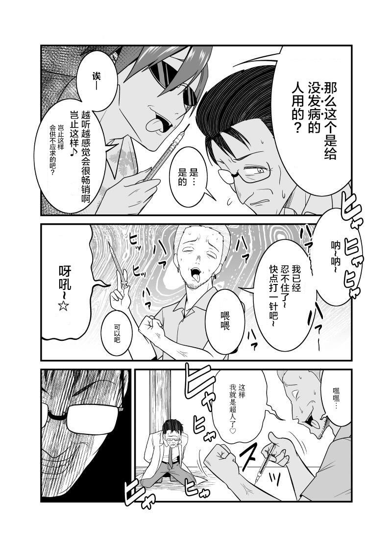 僵尸末世的痞子奇袭队漫画,第3话2图