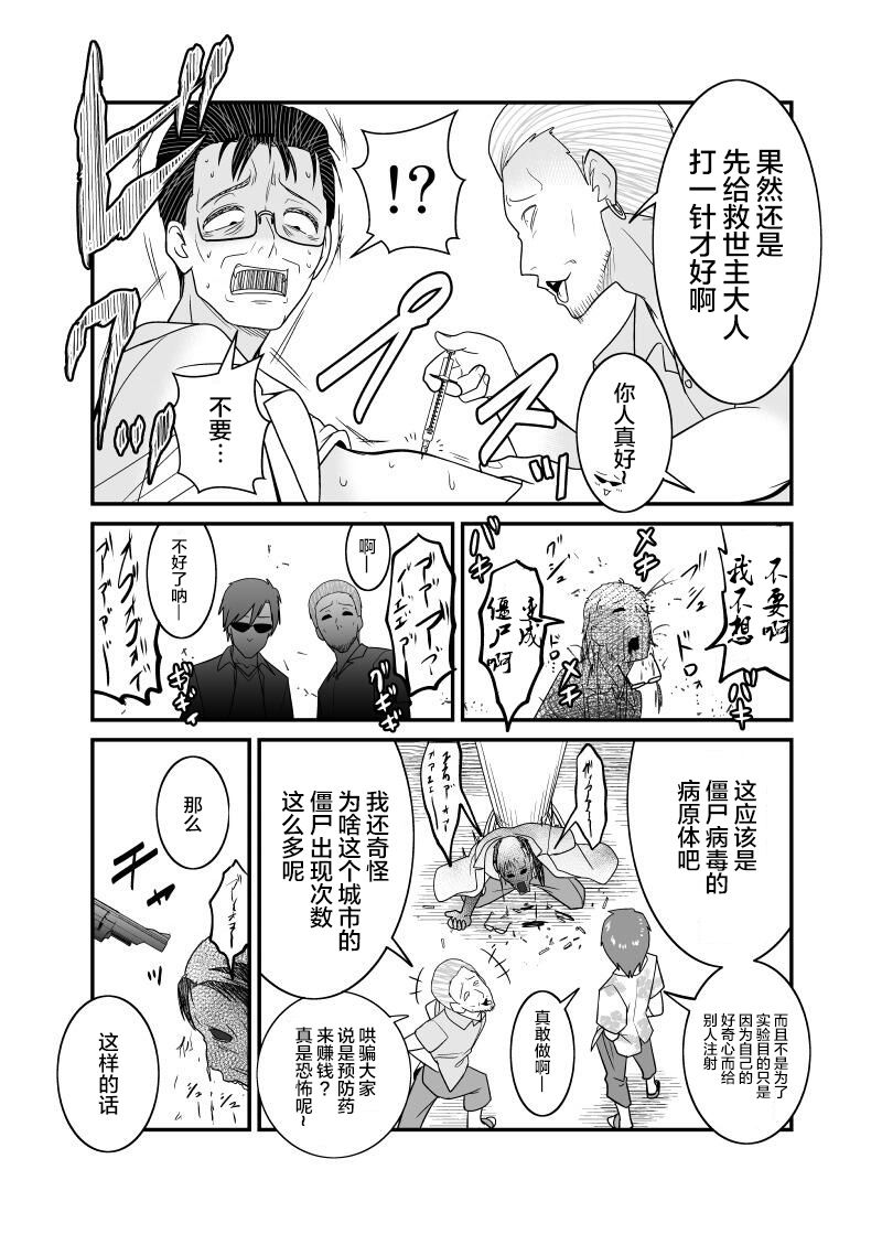 僵尸末世的痞子奇袭队漫画,第3话3图