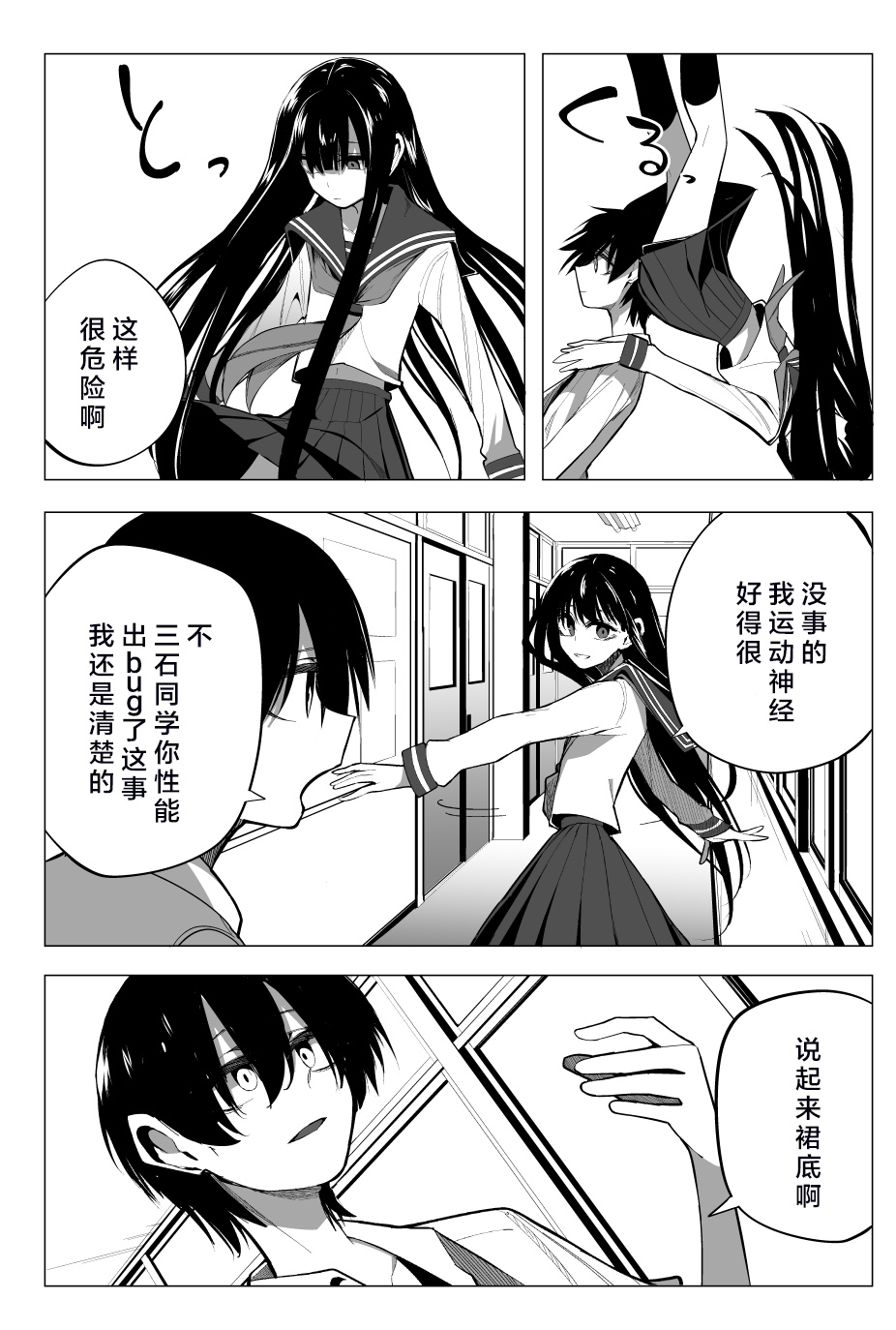 今年的三石同学哪里有点怪漫画,推版023图