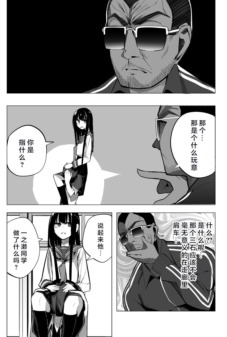 今年的三石同学哪里有点怪漫画,推版025图