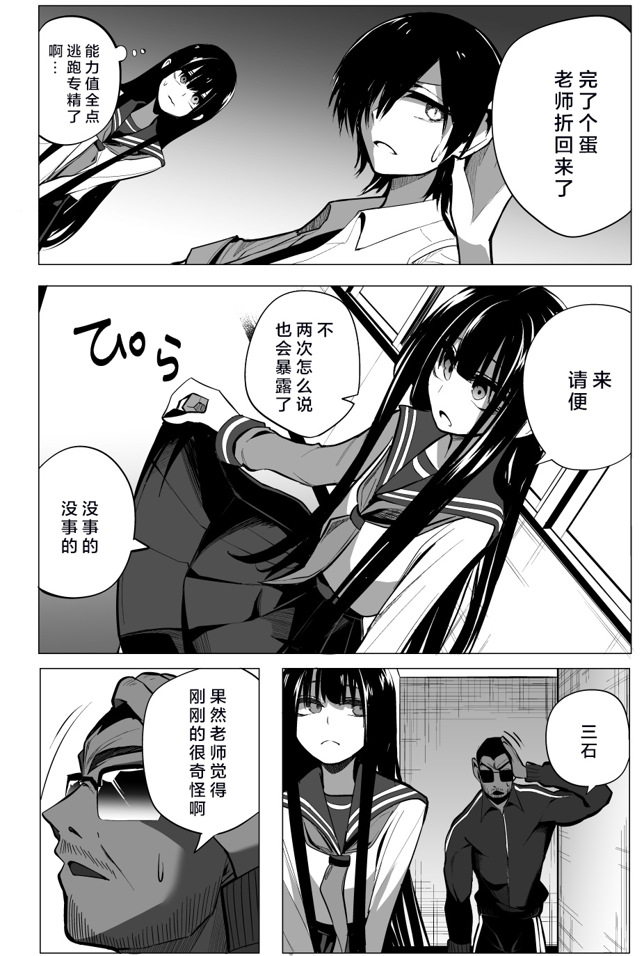 今年的三石同学哪里有点怪漫画,推版023图