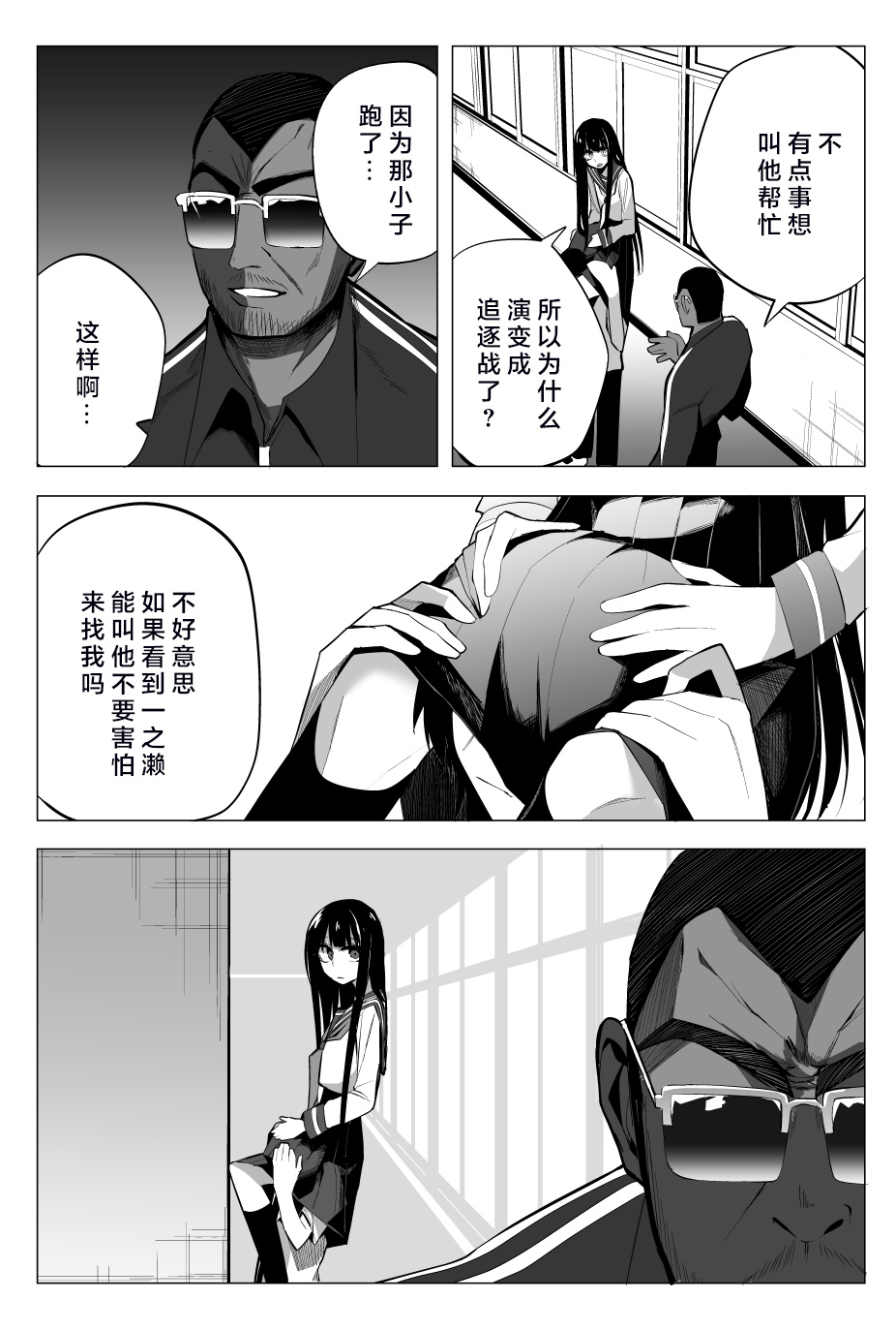 今年的三石同学哪里有点怪漫画,推版021图