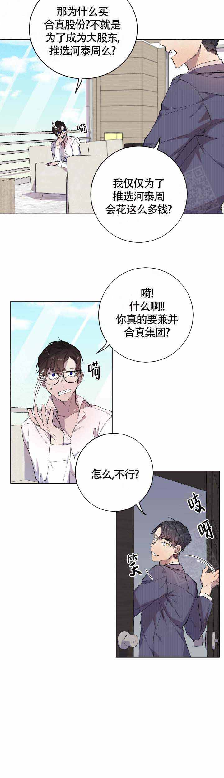 相爱相杀的近义词漫画,第10话4图