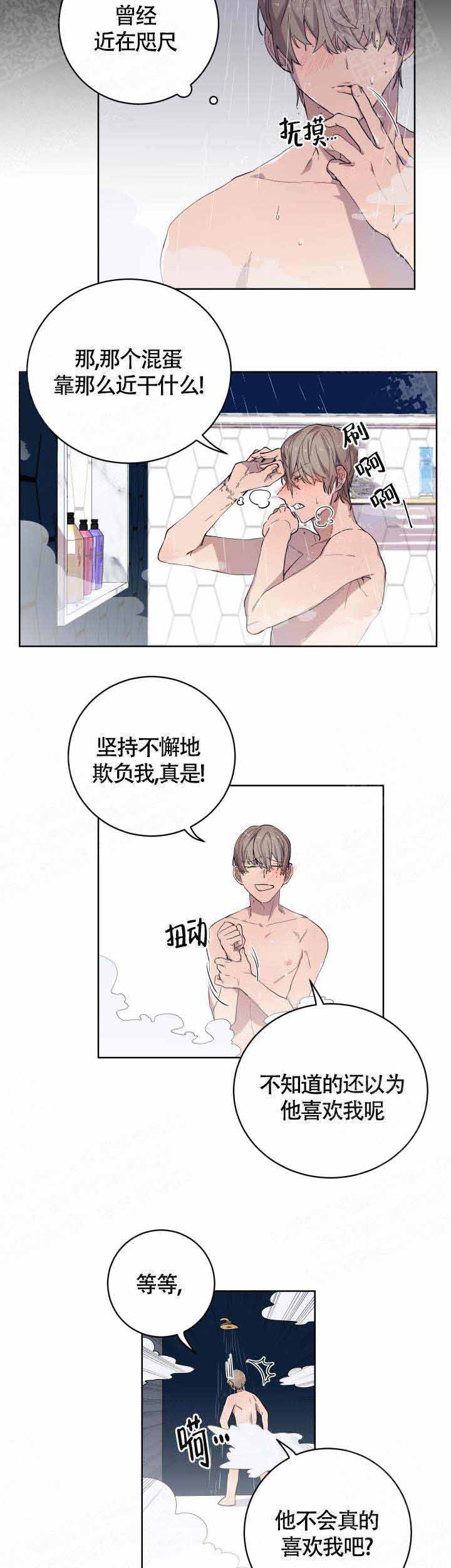 相爱相杀的小说漫画,第10话2图