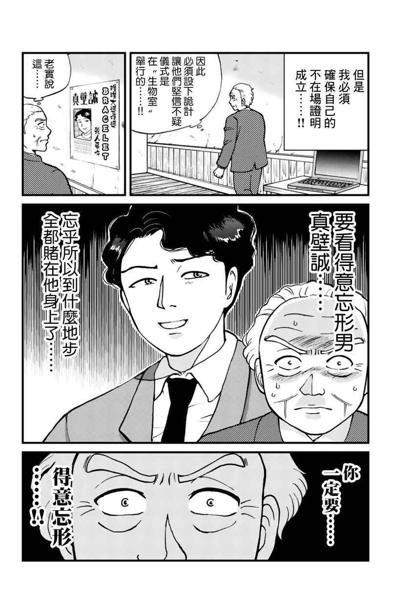 犯人们的事件簿漫画,学园七不思议事件021图