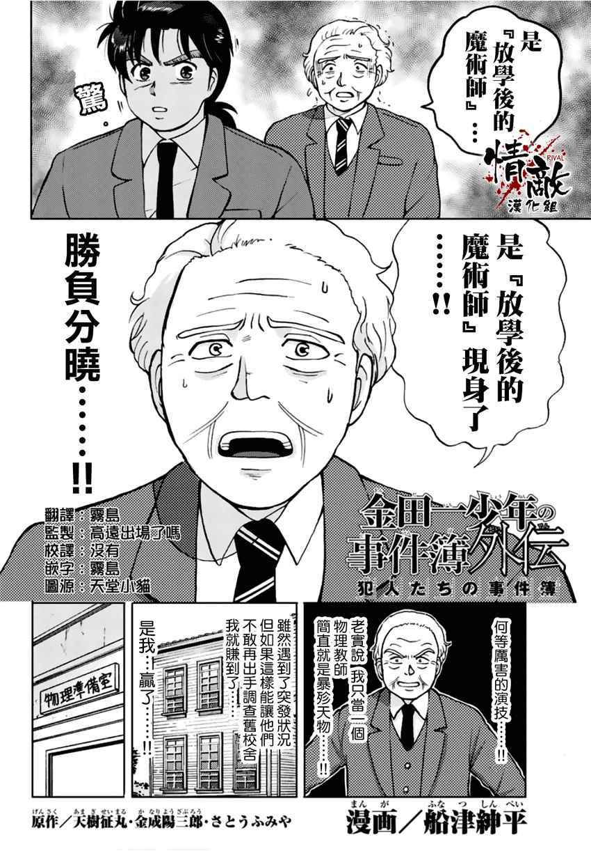 犯人们的事件簿漫画,学园七不思议事件022图