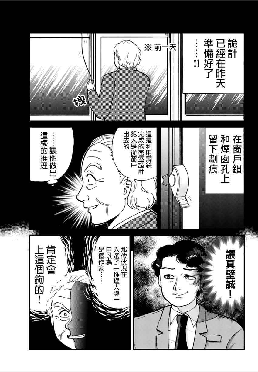 犯人们的事件簿漫画,学园七不思议事件022图