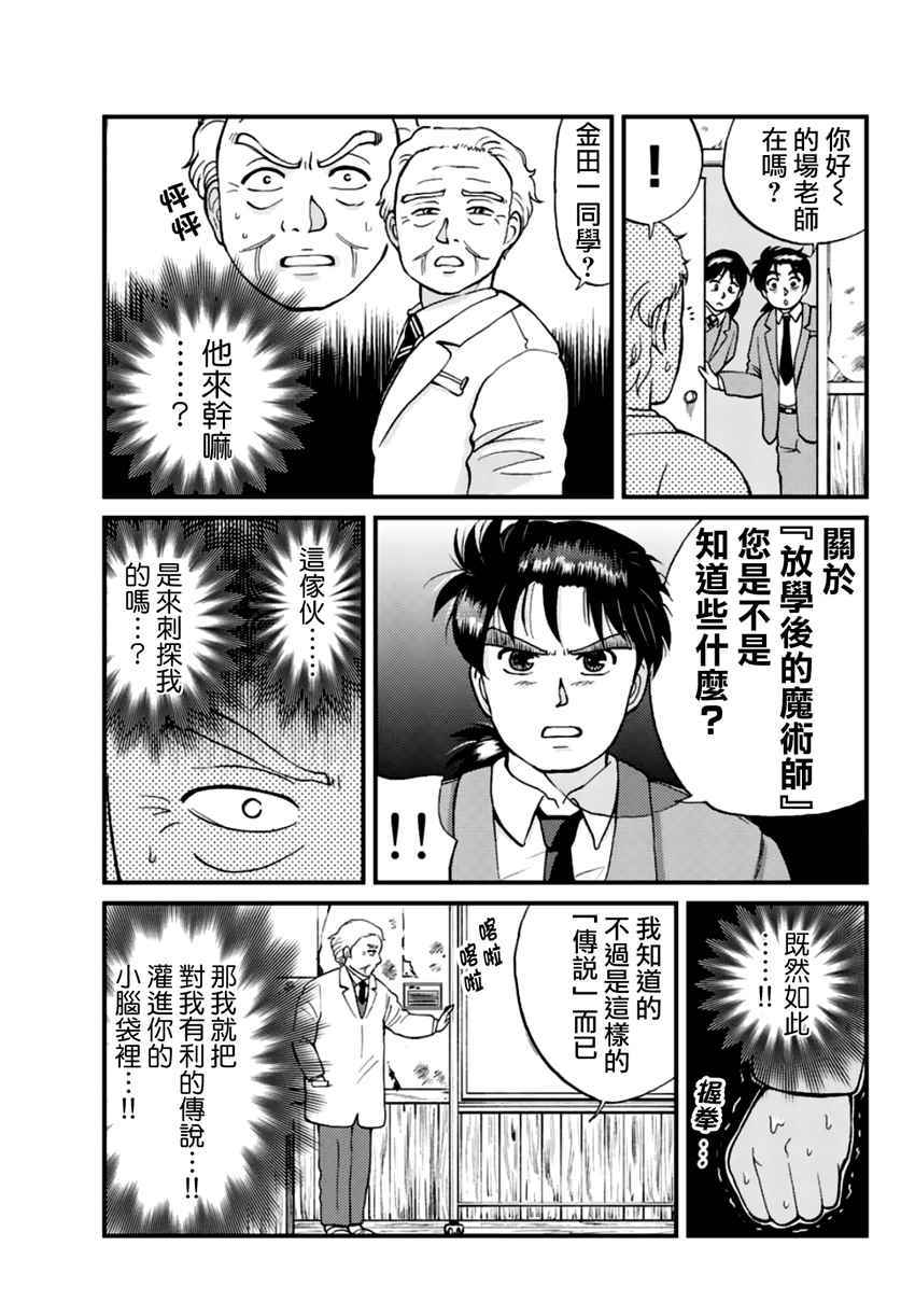 犯人们的事件簿漫画,学园七不思议事件023图