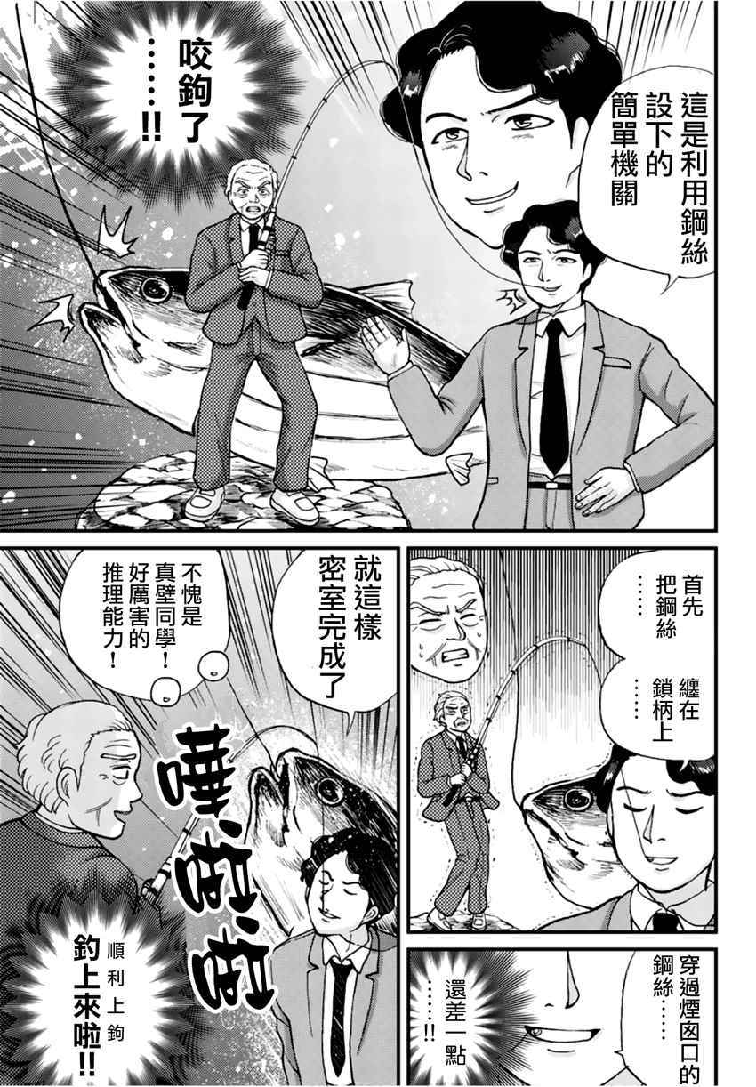 犯人们的事件簿漫画,学园七不思议事件024图