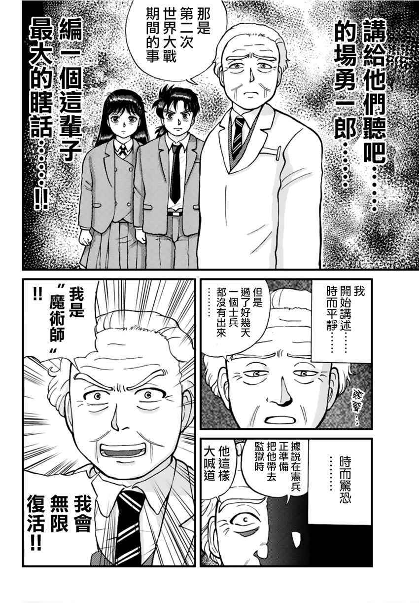 犯人们的事件簿漫画,学园七不思议事件024图