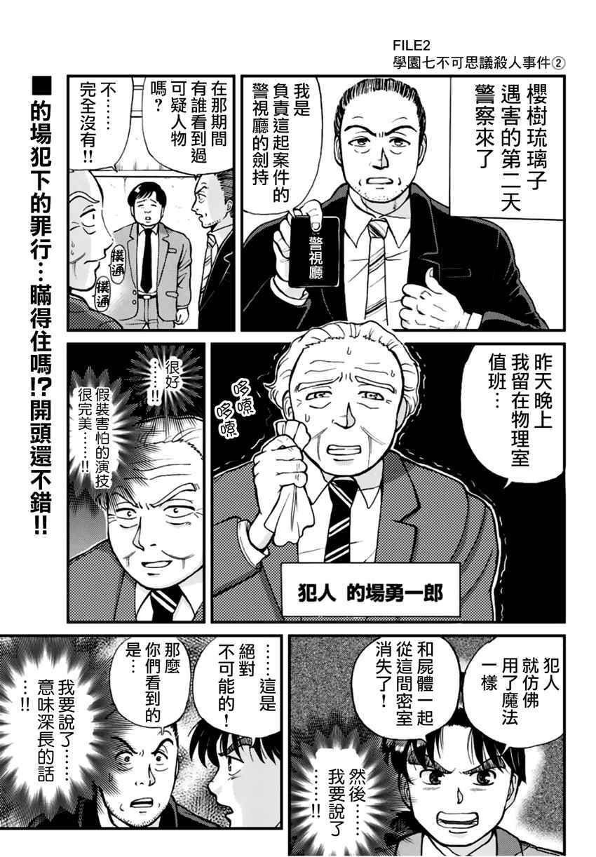 犯人们的事件簿漫画,学园七不思议事件021图