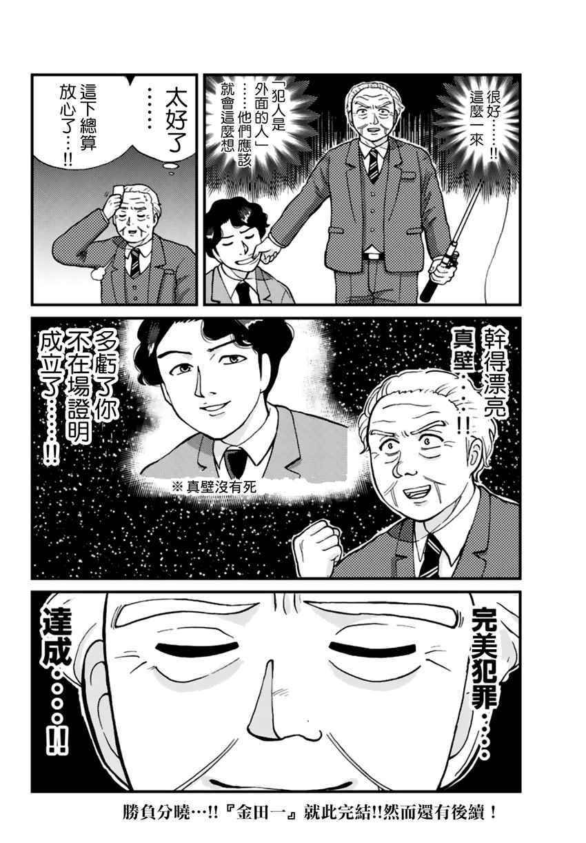 犯人们的事件簿漫画,学园七不思议事件025图