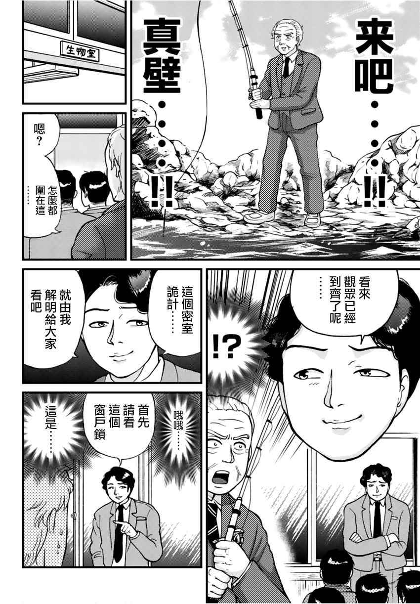 犯人们的事件簿漫画,学园七不思议事件023图