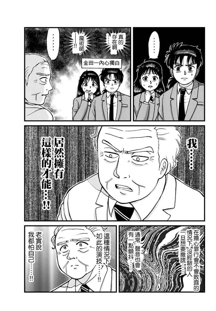 犯人们的事件簿漫画,学园七不思议事件025图