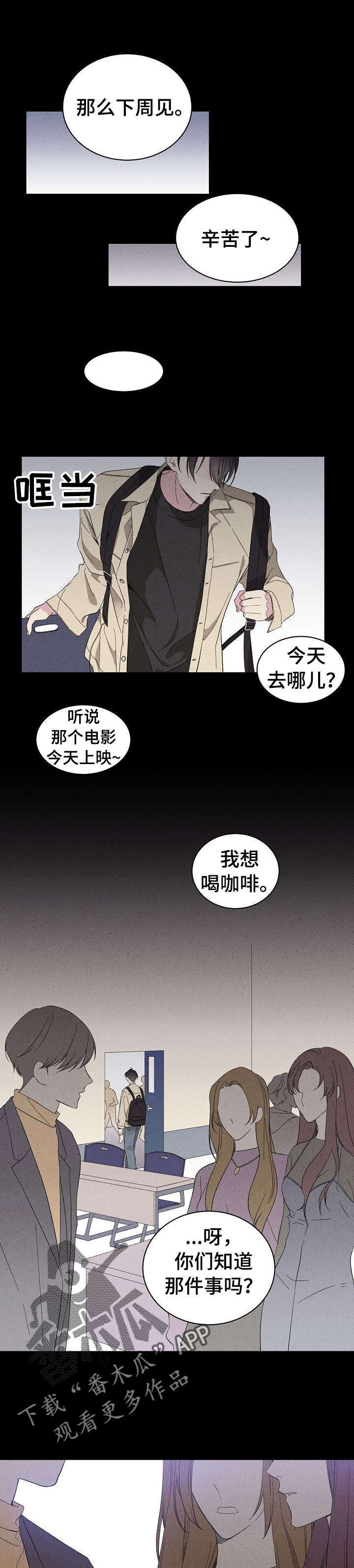 残留影子的地方叫什么漫画,第8章：流言1图