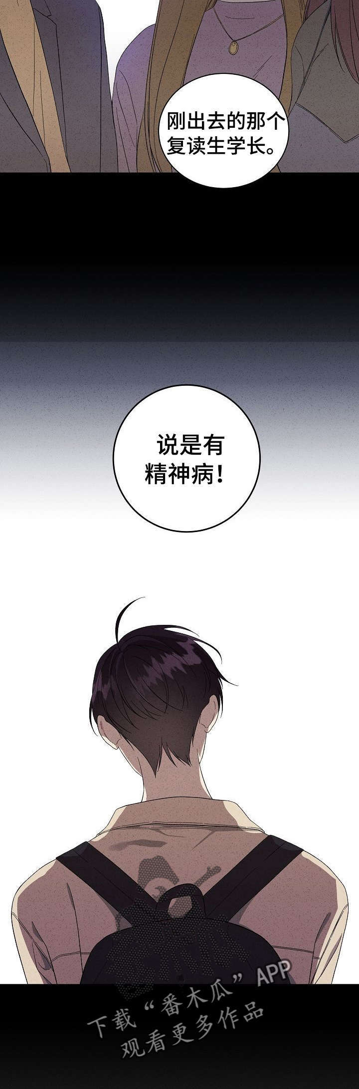 影子残留漫画,第8章：流言2图