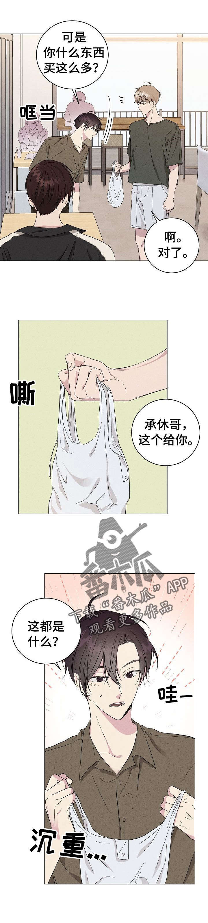 残留影子的地方叫什么漫画,第8章：流言4图