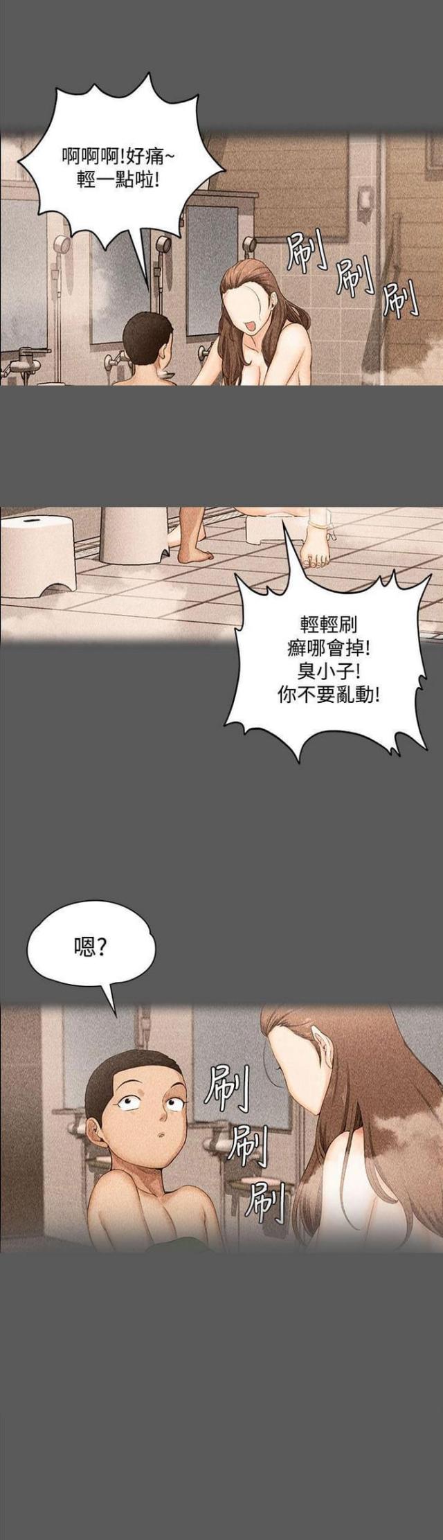 授课学科是指什么漫画,第1话2图