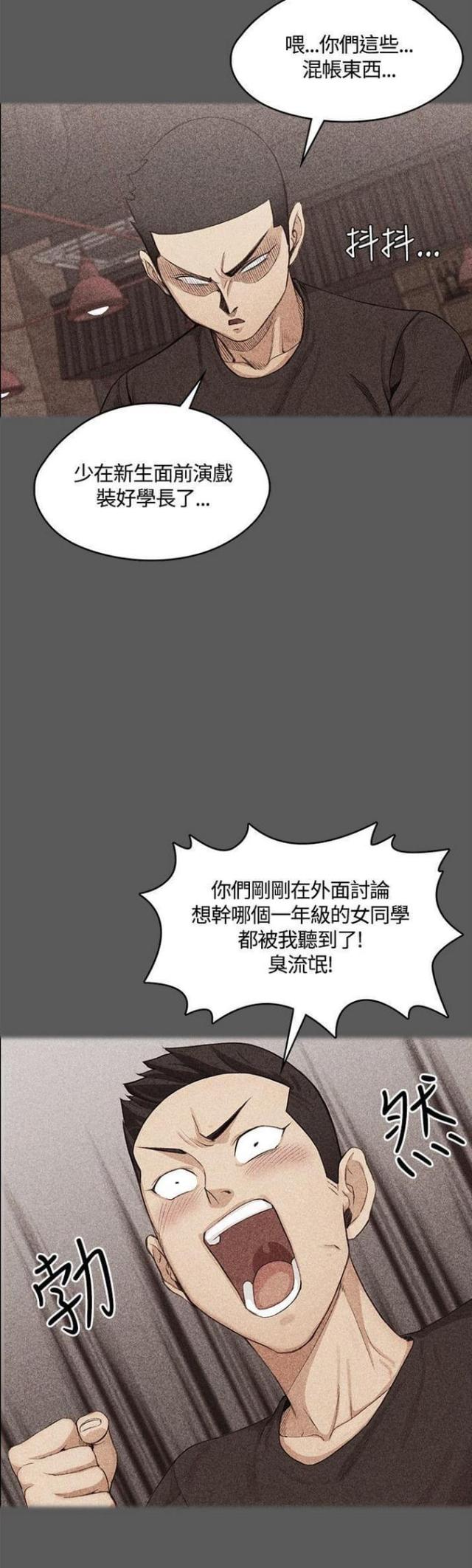 讲座学姐漫画,第9话3图