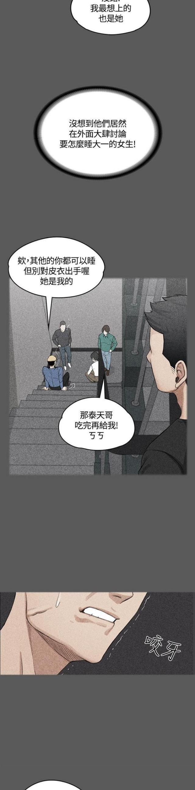 授课评价漫画,第7话3图