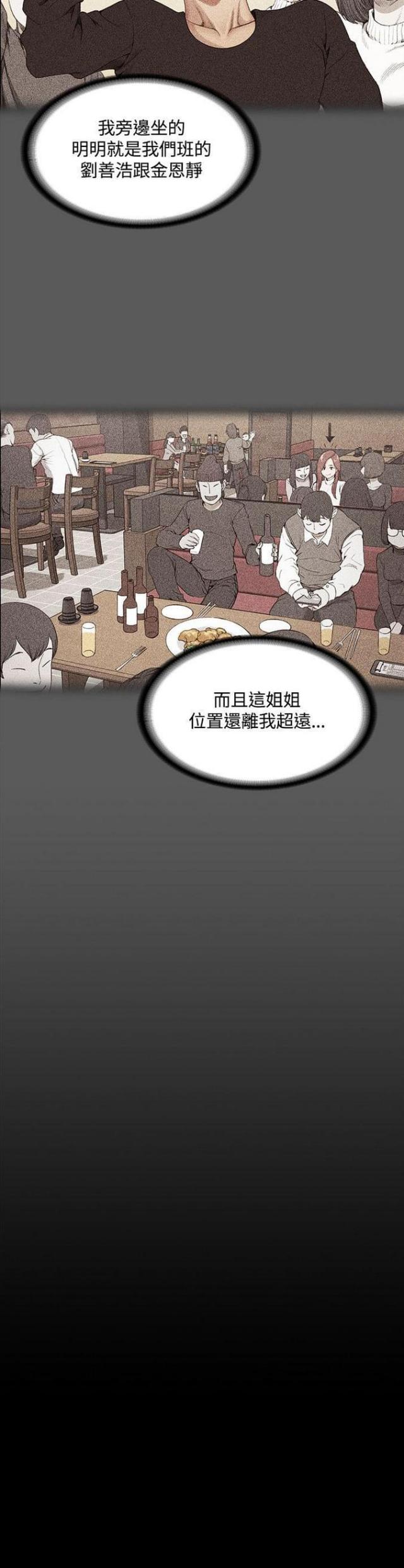 授课学段什么意思漫画,第2话3图